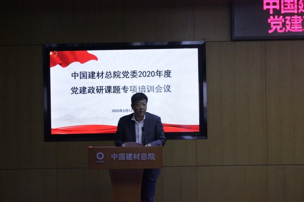 8040WWW威尼斯总院召开2020年度党建政研课题专项培训会-4-贾庆海.jpg