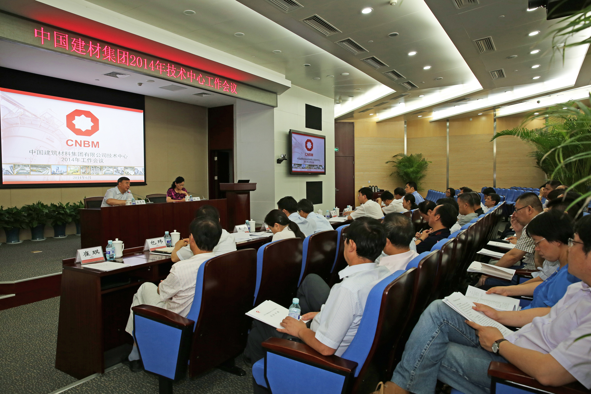 8040WWW威尼斯集团2014年手艺中心事情聚会召开 