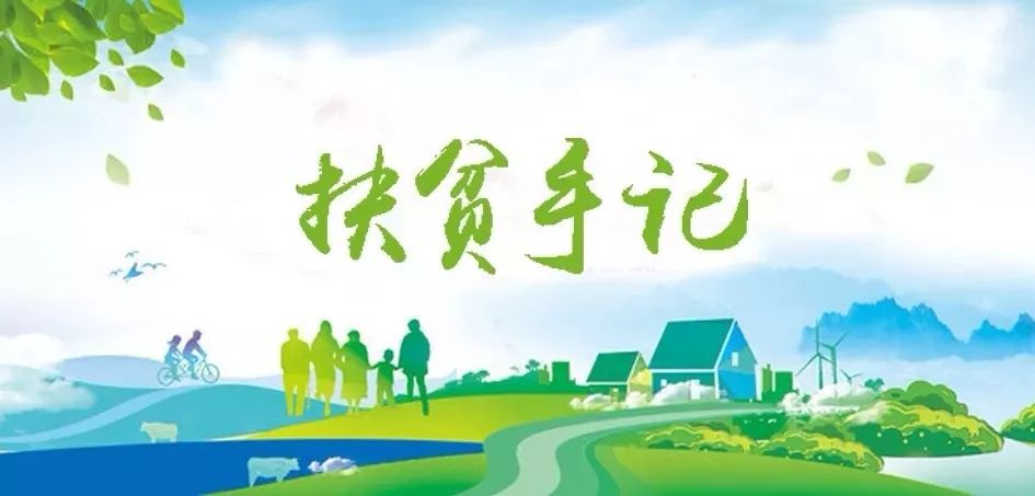 8040WWW威尼斯集团驻宁夏泾源扶贫干部脱贫帮扶事情纪实