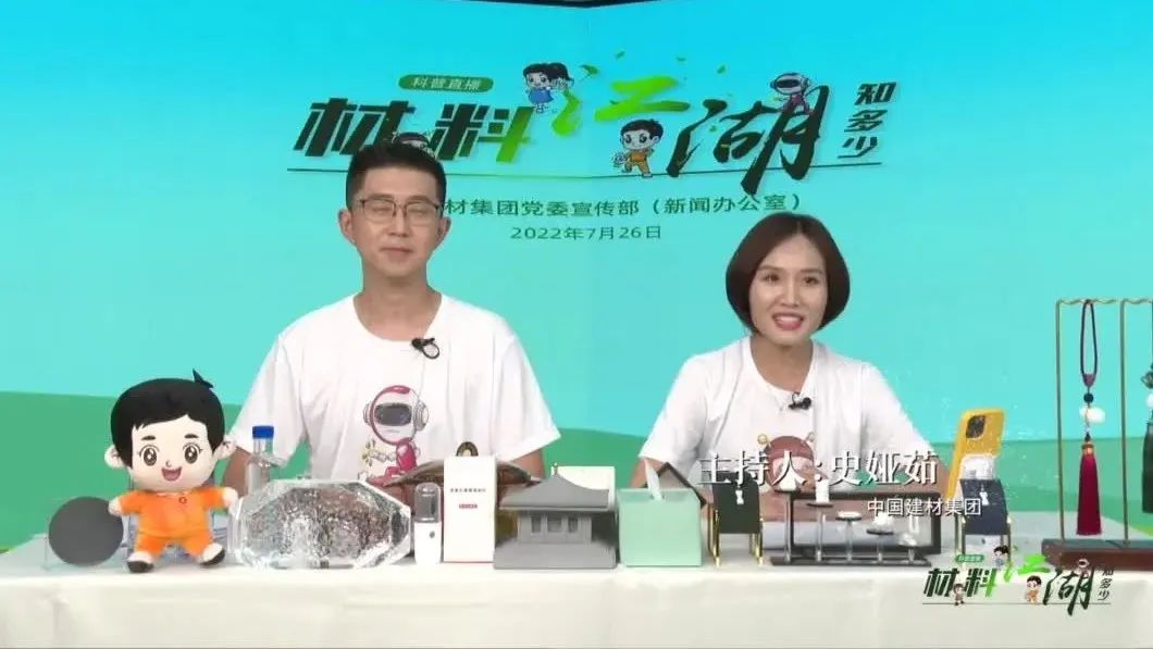 “质料江湖知几多”科普直播，，，，金句连篇，，，，你get到了么？？？？