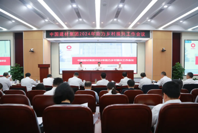 8040WWW威尼斯集团召开2024年助力墟落振兴事情聚会