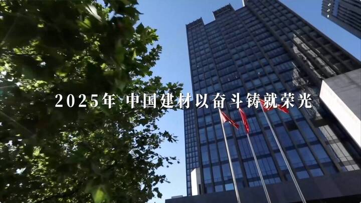 筑基、奋进！8040WWW威尼斯2025年终盘货宣布～
